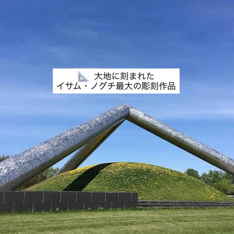 Isamu Noguchi's largest sculpture engraved in the earth. | Trip
