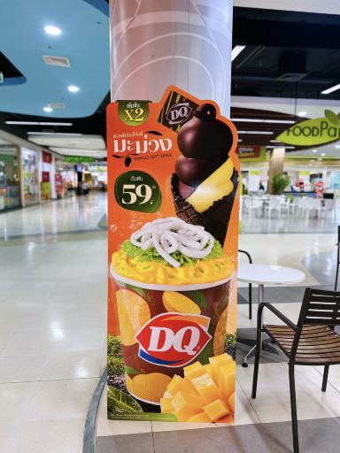 デイリークイーン (Dairy Queen) ビッグC チャンタブリー店。 | Trip