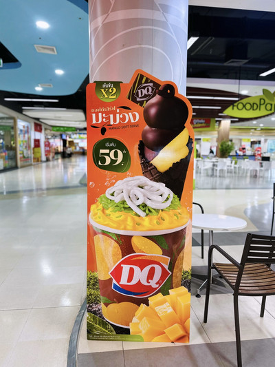 デイリークイーン (Dairy Queen) ビッグC チャンタブリー店。 | Trip