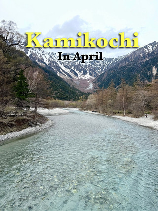 🏔️🍃 Kamikochi ในเดือนเมษายน สวยมากกกก! 🇯🇵✨