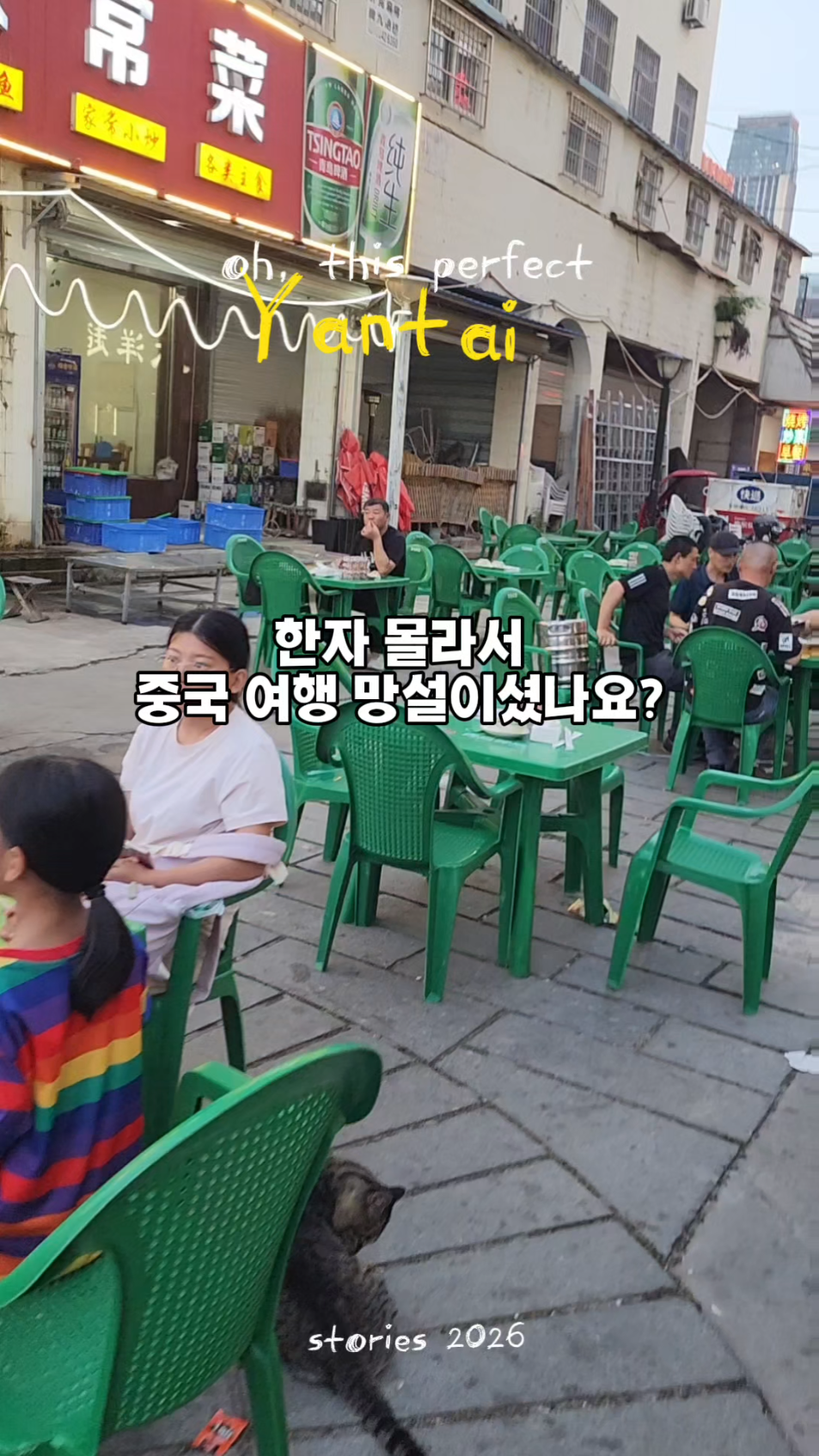 한자 까막눈도 100% 성공하는 ‘연태 고덕지도 필수 코스 리스트’!