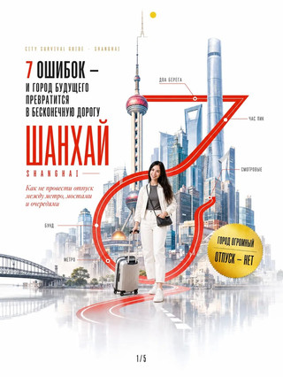 ШАНХАЙ: 7 ОШИБОК, И ГОРОД БУДУЩЕГО ПРЕВРАТИТСЯ В БЕСКОНЕЧНУЮ ДОРОГУ