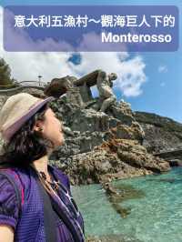 意大利五漁村～觀海巨人下的Monterosso 