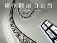 陳廉伯公館｜打卡廣州博物館