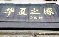 山西尧廟 不去會後悔