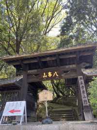 有自動扶梯的八事興正寺