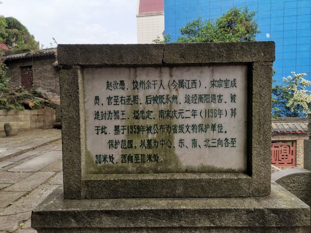 長沙南宋福王趙汝愚墓