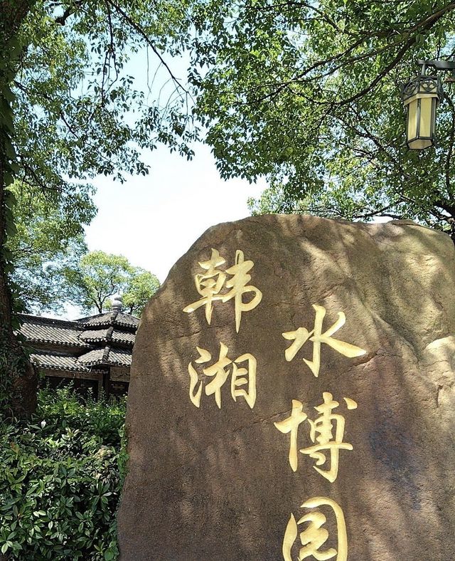 快來韓湘水博園感受這份獨特的古典美吧。