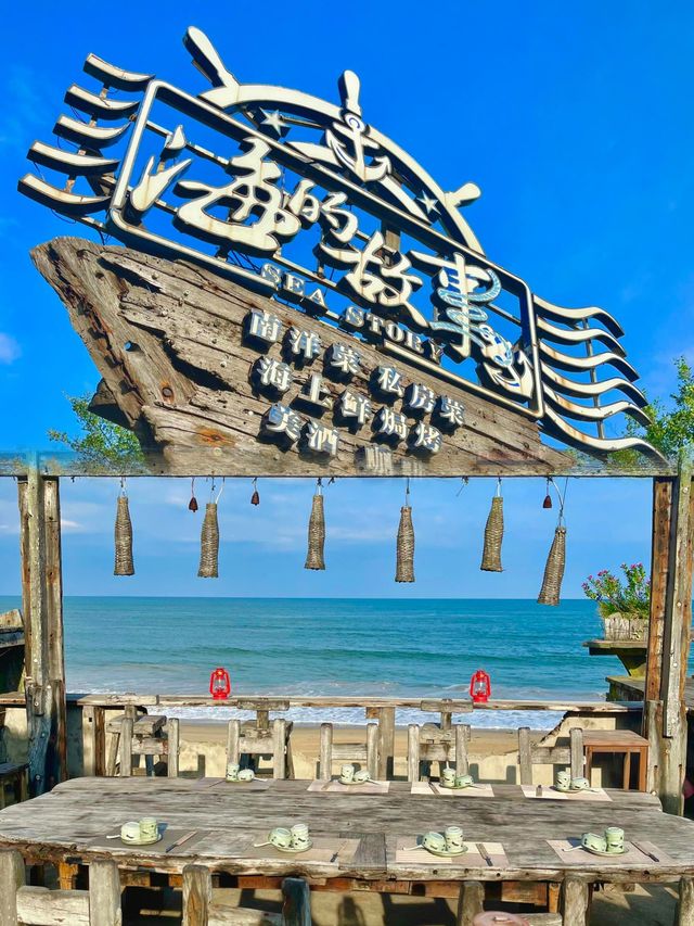 探索博鳌海的故事，開啟夢幻之旅。