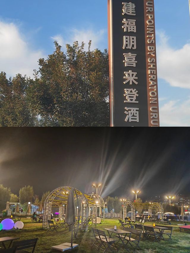 新疆萬豪系孤品，烏市中建福朋喜來登酒店。