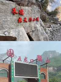 五龍口風景區，以獼猴溫泉為特色山岳型景區！！！
