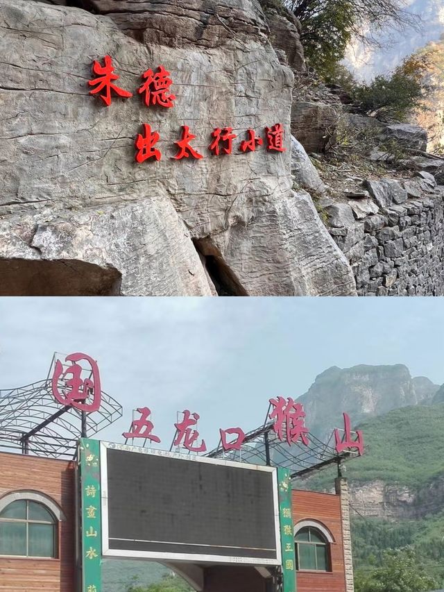五龍口風景區，以獼猴溫泉為特色山岳型景區！！！