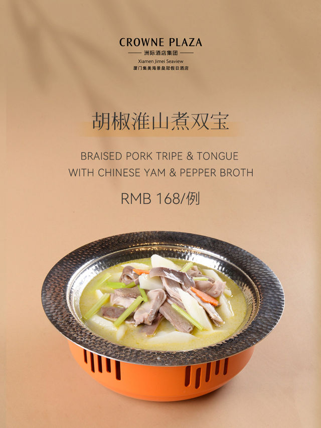  秋韵臻宴｜厦门集美海景皇冠假日酒店·朝凤轩中餐厅