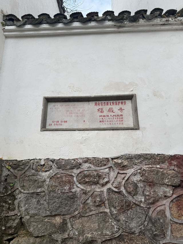 衡陽 / 福嚴寺 衡陽 / 福嚴寺