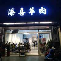 桃園青埔高人氣添喜羊肉