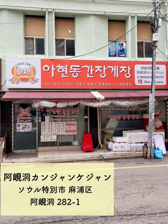 【阿峴】1人でも食べられる🇰🇷 阿峴洞カンジャンケジャン