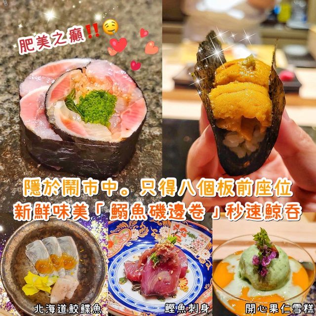 勁正揚物橫切面極吸引｜鮨石