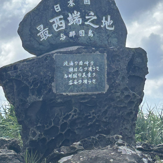 與那國島