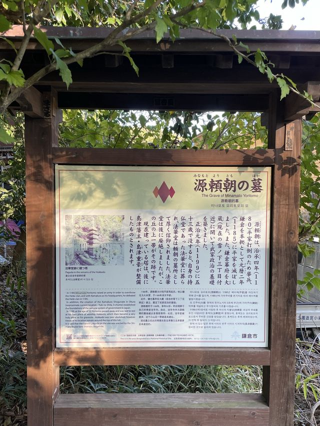 【神奈川県/源頼朝の墓】頼朝を偲ぶ場所