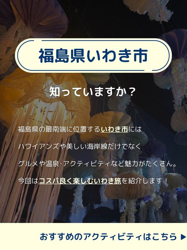 【福島】家族旅行におすすめ🦥✨