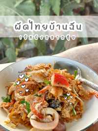 ผัดไทยบ้านฉัน