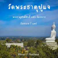 วัดพระธาตุปูแจ พระธาตุคู่บ้านคู่เมือง ร้องกวาง 