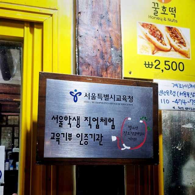 💕이것은 술빵인가 호떡인가? 삼청동호떡 최고💕