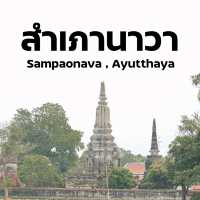 สำเภานาวา ร้านอาหารไทยโบราณร่วมสมัยที่อยุธยา