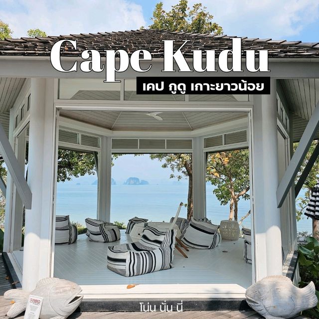 ส่องนกเงือก ดูพระอาทิตย์ขึ้น กินอิ่ม นอนสบาย
ที่ Cape Kudu Hotel 