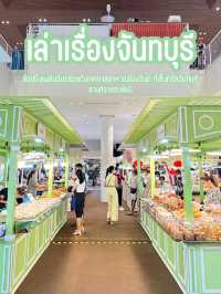 เทศกาลเล่าเรื่องจันทบุรี 