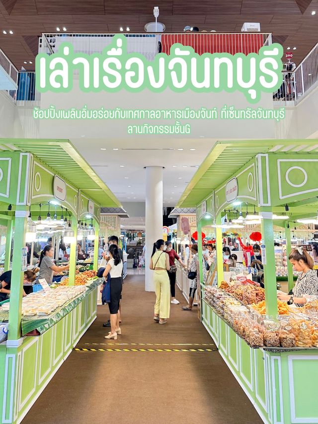เทศกาลเล่าเรื่องจันทบุรี 