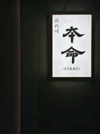 銅鑼灣新鐵板燒 本命