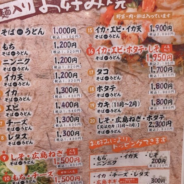 【東京グルメ】東京おすすめ広島焼き♡