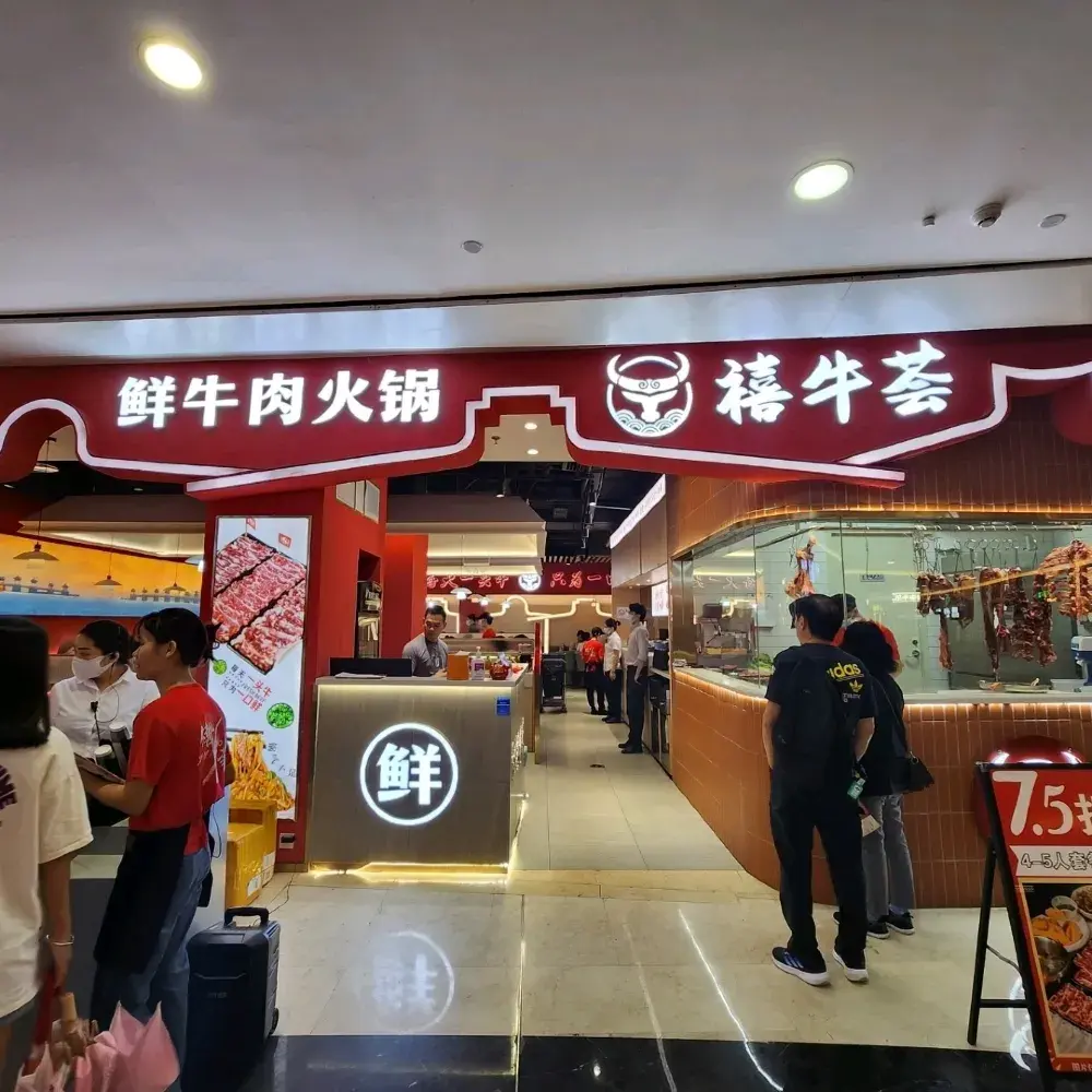 禧牛薈潮汕牛肉火鍋 新鮮衛生夠人氣