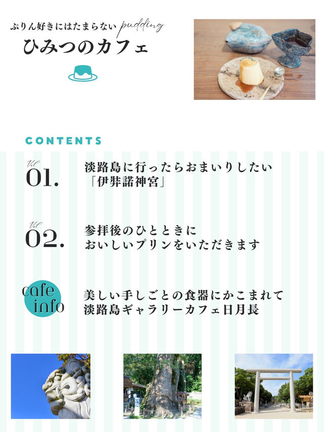 【淡路島】本当は教えたくない！自家製プリンカフェ🍮