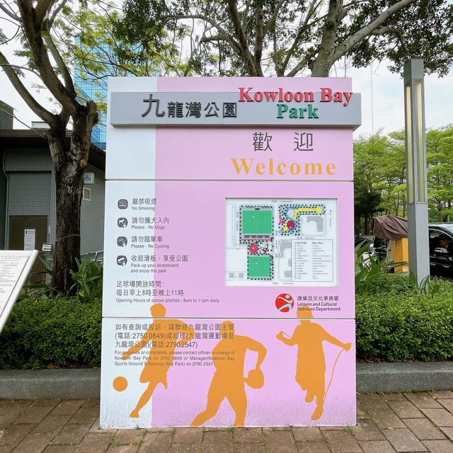 免費嘅放電好去處 @ 九龍灣公園