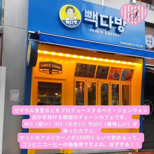 【韓国カフェ】激安激うまドリンク