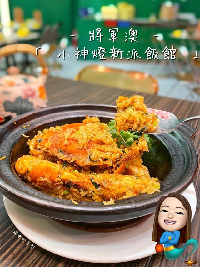 將軍澳懷舊主題中餐館 啖啖爆膏膏蟹🦀🤤