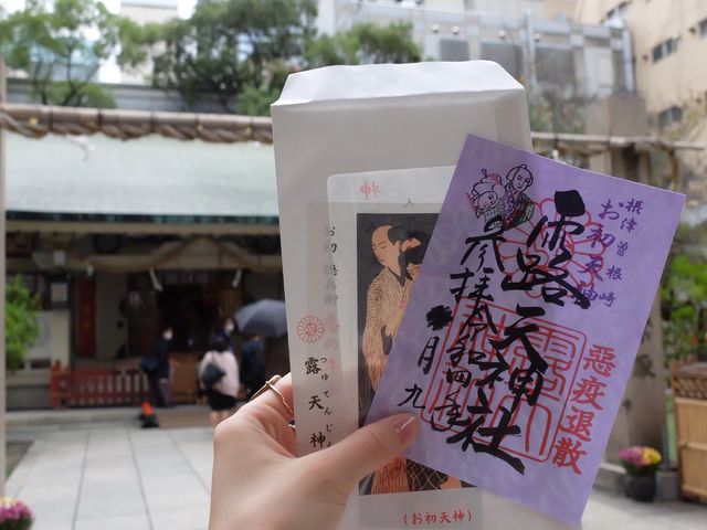 【御朱印の旅】大阪