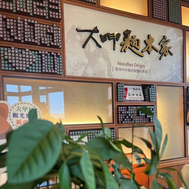 想吃麵就來大呷麵本家吧