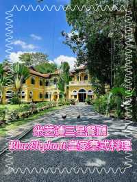 米芝蓮⭐️⭐️⭐️泰式餐廳：Blue Elephant 