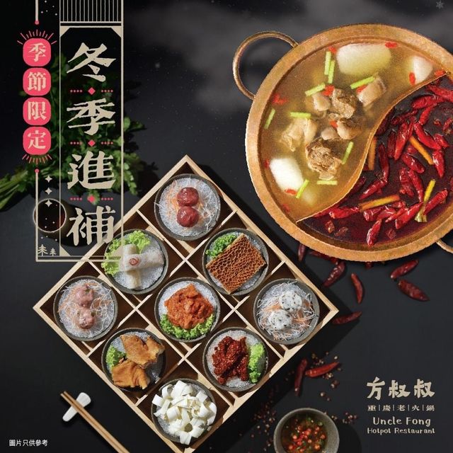 季節限定推介｜麻辣火鍋 x 羊肉鍋 x 鮮拼九宮格拼盤