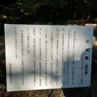 「神明社」細井平洲先生旧里碑