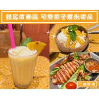 【親民價泰菜 可愛椰子粟米甜品】