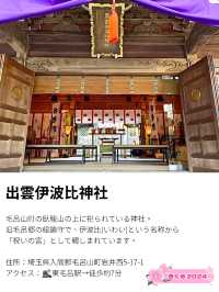 【出雲伊波比神社/埼玉県】柚子の町と流鏑馬の神社