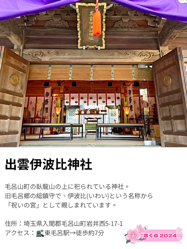 【出雲伊波比神社/埼玉県】柚子の町と流鏑馬の神社