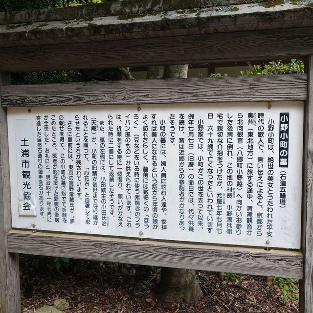 小野小町の墓（石造五輪塔）