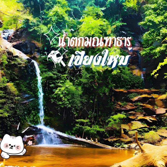 🌋น้ำตกมณฑาธาร