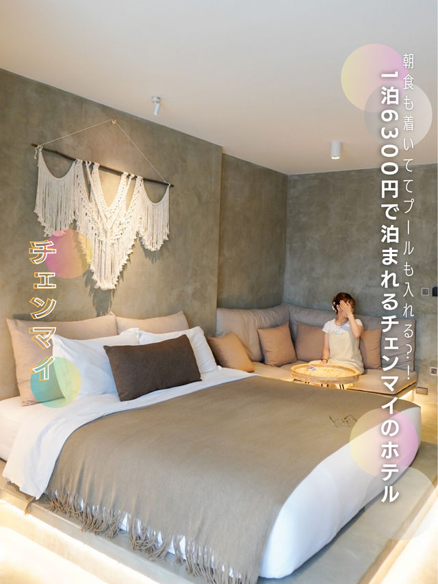 【タイ】プール付き！1泊6,300円のお洒落なホテル。