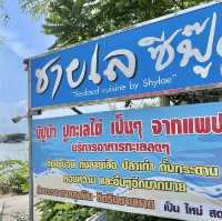 ชายเล ซีฟู๊ด แอนด์ รีสอร์ท สะพานปลาชะอำ